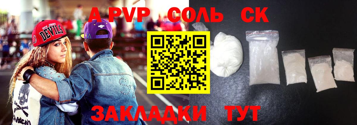 A PVP кристаллы Саяногорск