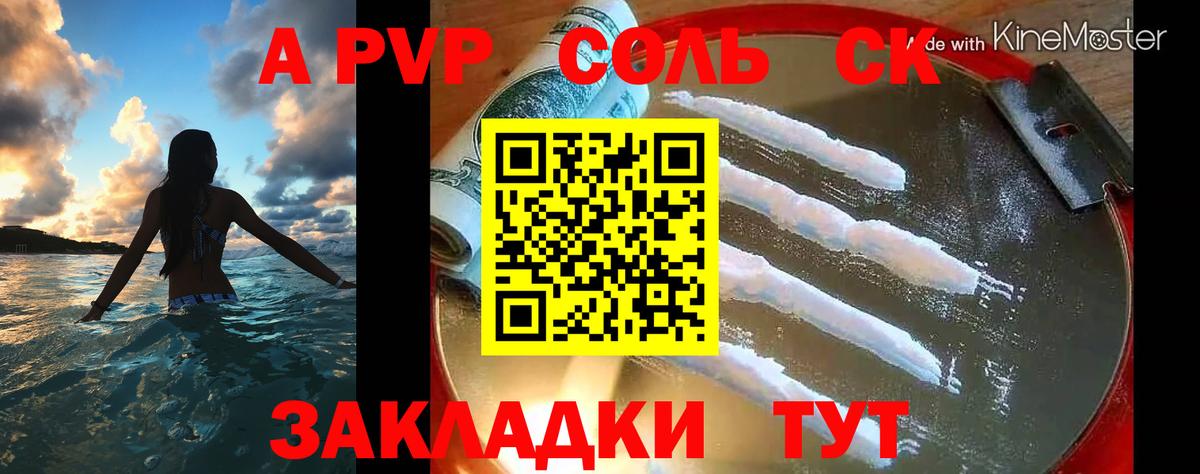 Саяногорск  A PVP кристаллы  A PVP  Вход с VPN  Alpha-PVP СК 
