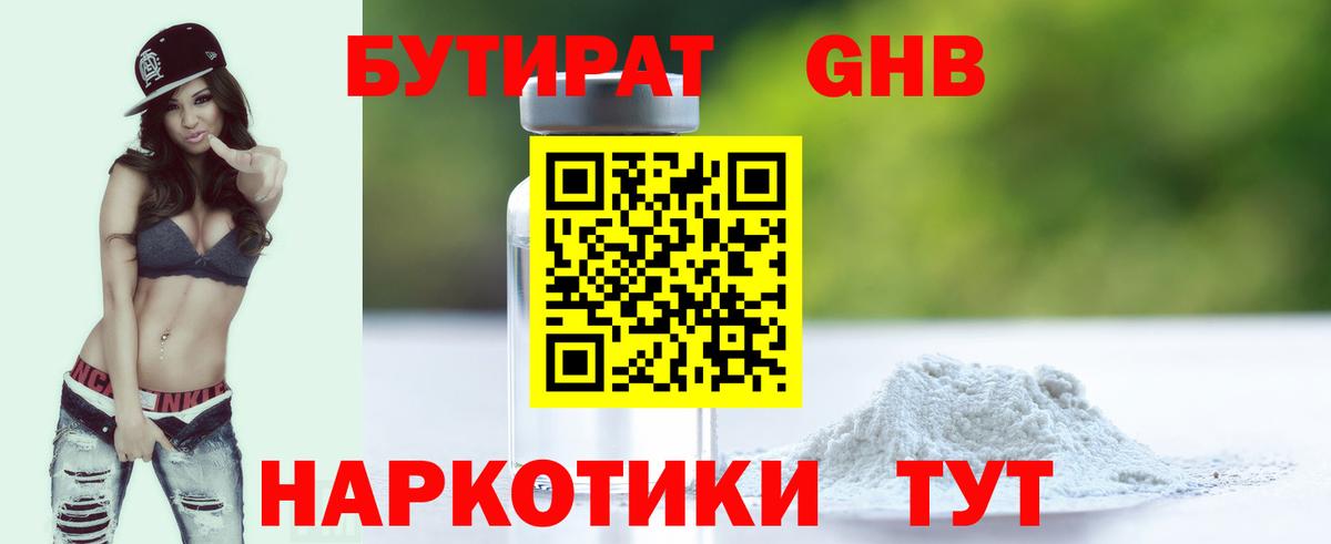БУТИРАТ оксана Саяногорск