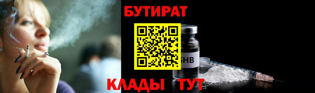 БУТИРАТ жидкий экстази  Вход с VPN  Саяногорск 