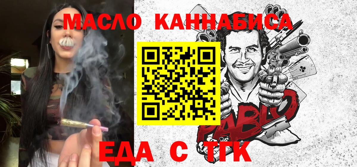 Еда ТГК марихуана  Вход с VPN  Саяногорск 