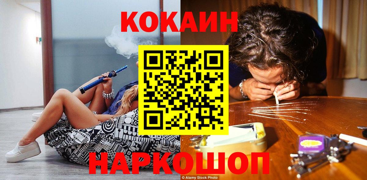 Саяногорск  Cocaine Колумбийский  Вход с VPN  КОКАИН Эквадор 