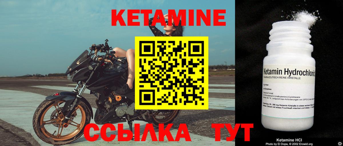 Кетамин VHQ Саяногорск