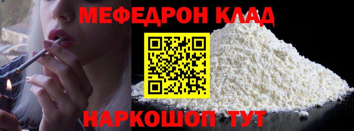 Меф мяу мяу кристаллы Саяногорск