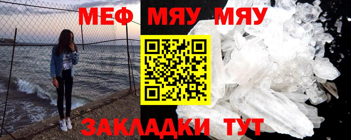 МЕФ мука  Вход с VPN  МЯУ-МЯУ  Саяногорск  МЕФ 